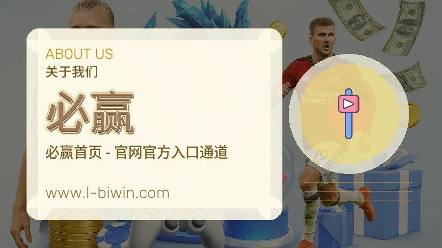 必赢 客户端图