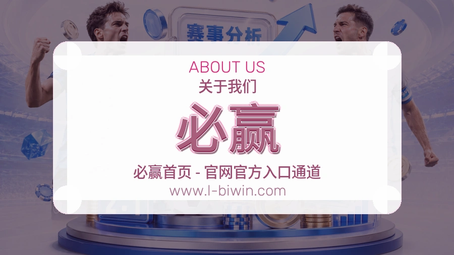 关于 必赢