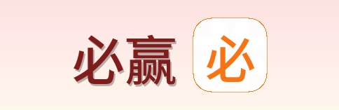 必赢 Logo